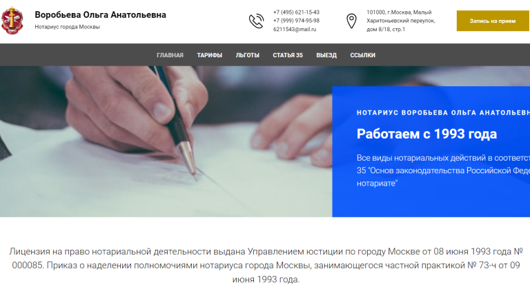 Notary Vorobyova Olga Anatolyevna reviews