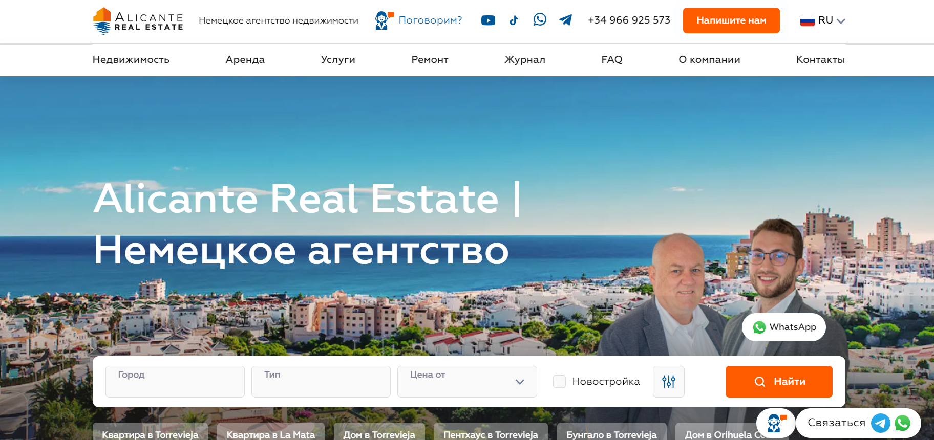 Real Estate Agency Alicante Real Estate in Spain: Hazards, Hidden Pitfalls and Unpleasant Surprises